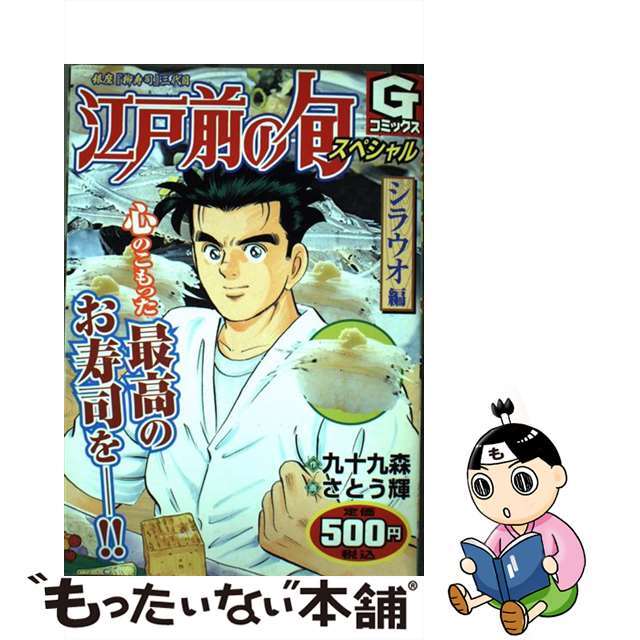 江戸前の旬 コンビニ スペシャル