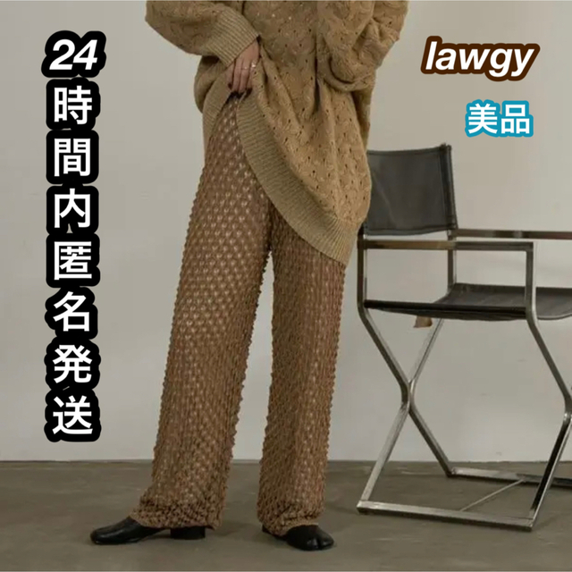 lawgy(ラウジー)の【24時間内匿名発送】original ami knit pants レディースのパンツ(カジュアルパンツ)の商品写真