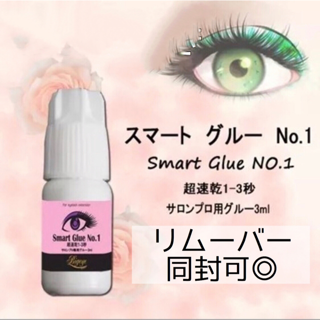 マツエク グルー［3ml］+ パウチタイプリムーバー  コスメ/美容のベースメイク/化粧品(まつげエクステ)の商品写真