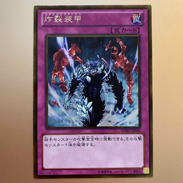 遊戯王 - 遊戯王 炸裂装甲 リアクティブアーマー GDB1-JP040 遊戯王 - 遊戯王 炸裂装甲 リアクティブアーマー GDB1-JP040