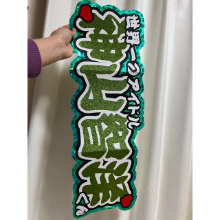 神山智洋 連結パネル(アイドルグッズ)