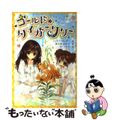 【中古】 ゴールド・タイガーリリー/フレーベル館/フィオナ・ダンバー