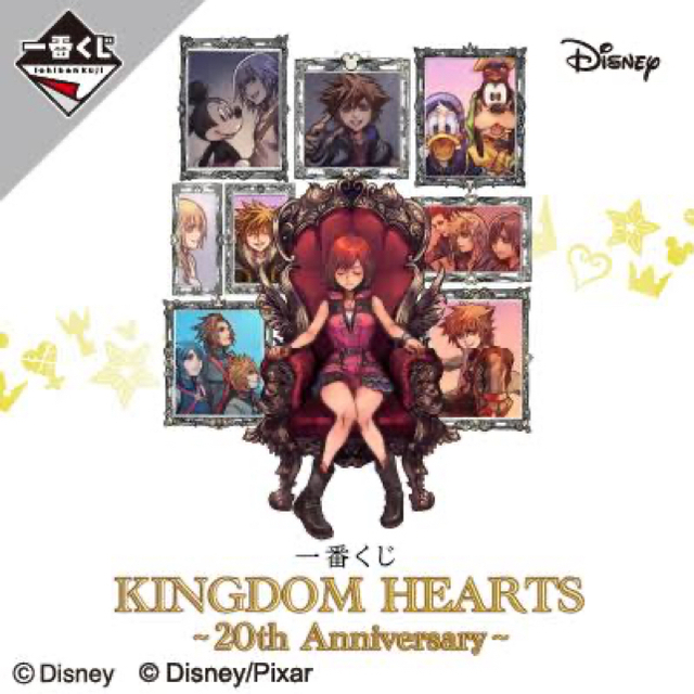 一番くじ KINGDOM HEARTS〜20thAnniversary〜1ロット