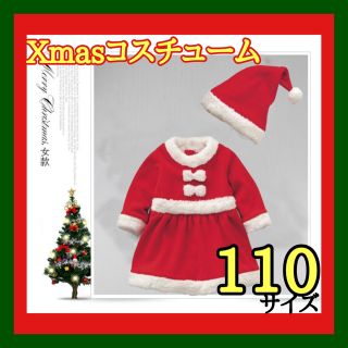  サンタコスプレ ベビー クリスマス キッズ 女の子 コスチューム 衣装 110(ワンピース)