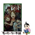 【中古】 怪盗レッド ７（進級テストは、大ピンチ☆の/角川書店/秋木真