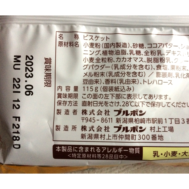 ブルボン(ブルボン)の期間限定 アルフォート マロンチョコ 2袋セット 食品/飲料/酒の食品(菓子/デザート)の商品写真