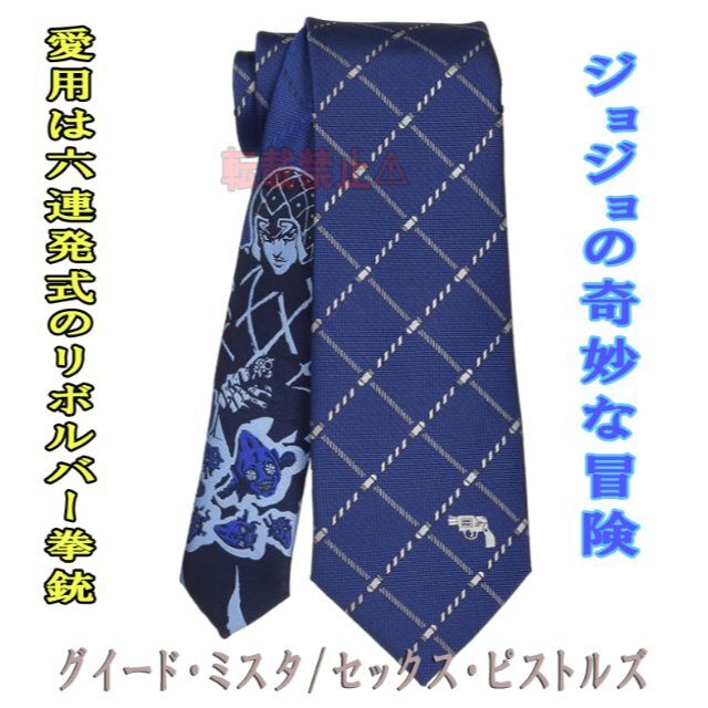 JOJO(ジョジョ)のジョジョの奇妙な冒険ネクタイ グイード・ミスタ/セックス・ピストルズ 青色 新品 メンズのファッション小物(ネクタイ)の商品写真