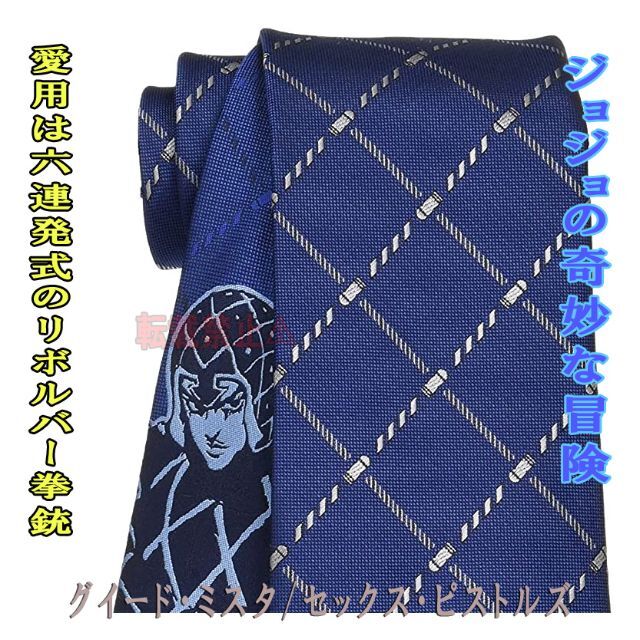 JOJO(ジョジョ)のジョジョの奇妙な冒険ネクタイ グイード・ミスタ/セックス・ピストルズ 青色 新品 メンズのファッション小物(ネクタイ)の商品写真