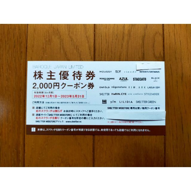 バロックジャパンリミテッド 株主優待券 2枚 4000円分 ☆最新 チケットの優待券/割引券(ショッピング)の商品写真