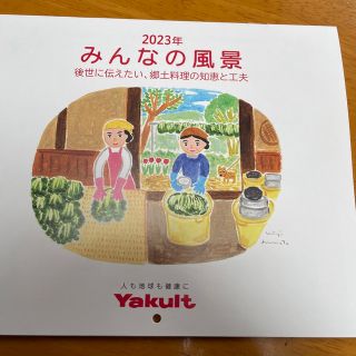 ヤクルト(Yakult)のみんなの風景→Yakultカレンダー2023年(カレンダー/スケジュール)