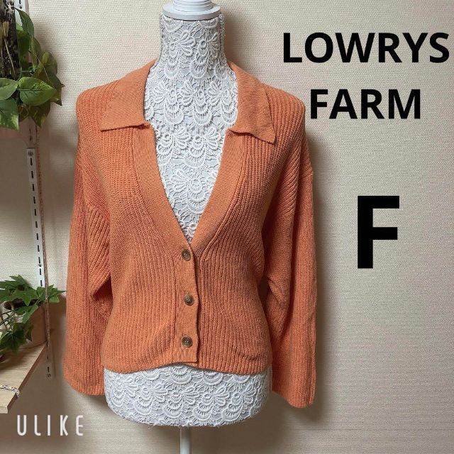 LOWRYS FARM エリツキニットカーデ