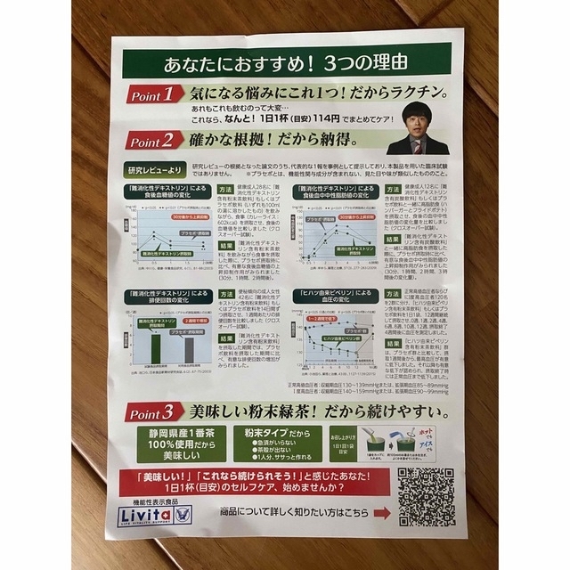 大正製薬(タイショウセイヤク)の【匿名配送】大正製薬 リビタ プレミアムケア 粉末スティック 6本 食品/飲料/酒の健康食品(健康茶)の商品写真