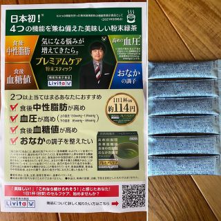 タイショウセイヤク(大正製薬)の【匿名配送】大正製薬 リビタ プレミアムケア 粉末スティック 6本(健康茶)