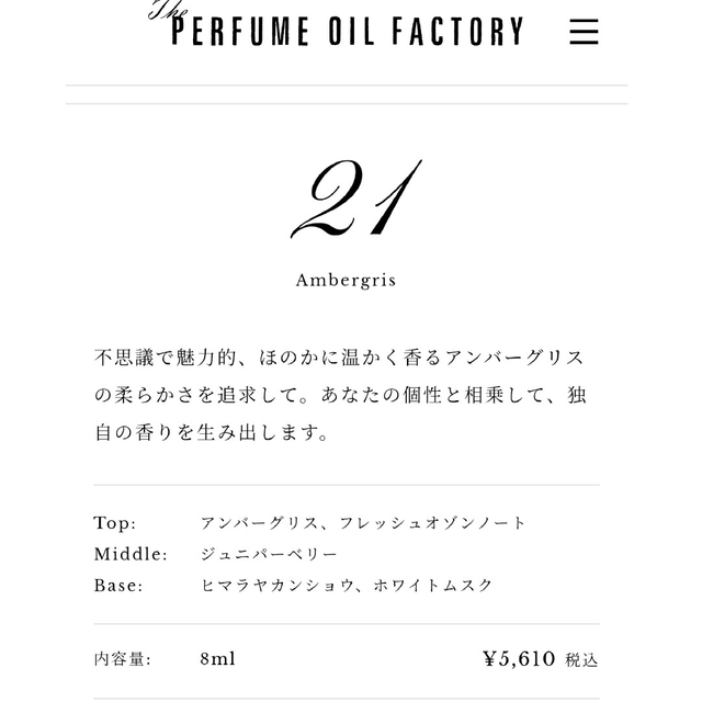 The PERFUME OIL FACTORY  【No.21】 コスメ/美容の香水(香水(女性用))の商品写真