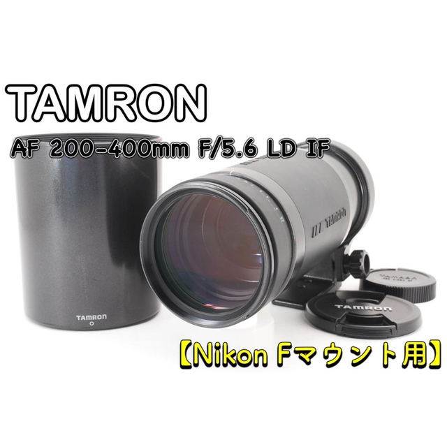 11月13日限定価格✨【Nikon用】TAMRON AF 200-400mm - www