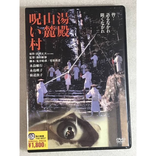 注目ブランド DVD新品 湯殿山麓呪い村 日本映画 DVD▼ちゅらさん 完全版 6(第11話、第12話)▽レンタル落ち