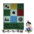 【中古】 長野　小布施　戸隠　湯田中渋温泉郷/ＪＴＢパブリッシング