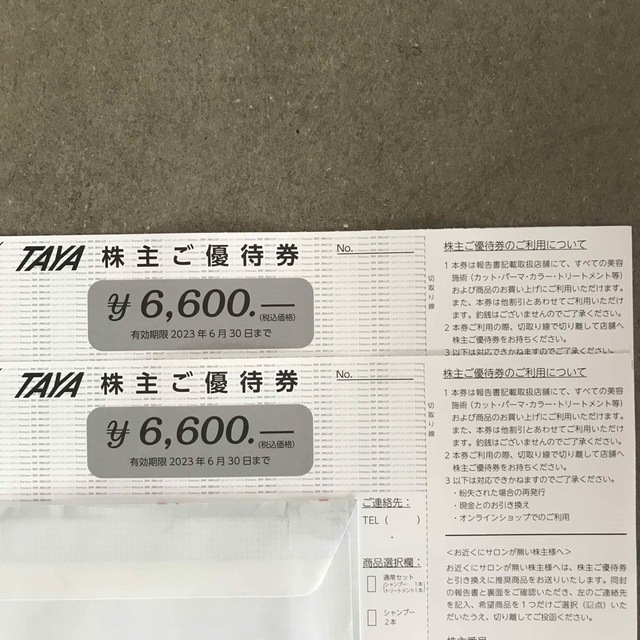 6600円分　田谷　TAYA 株主優待券