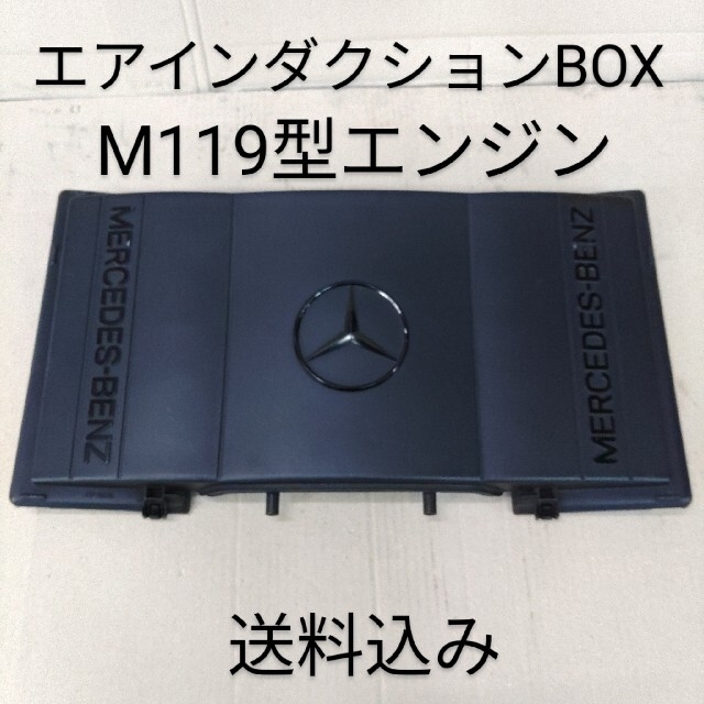 M119 エンジン エアインダクションBOX (流路改)