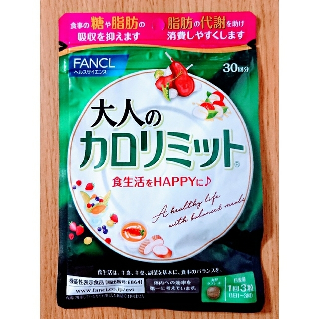 FANCL(ファンケル)のファンケル 大人のカロリミット30回分 1袋 コスメ/美容のダイエット(ダイエット食品)の商品写真