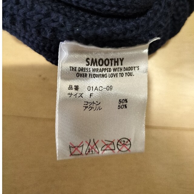 SMOOTHY(スムージー)のニット帽 キッズ/ベビー/マタニティのこども用ファッション小物(帽子)の商品写真