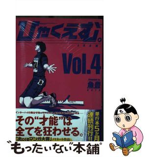 中古】 ひゃくえむ。 4/講談社/魚豊の通販 by もったいない本舗 中古】 ひゃくえむ。 4/講談社/魚豊の通販 by もったいない本舗