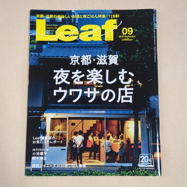 Leaf (リーフ) 2016年 09月号 エンタメ/ホビーの雑誌(その他)の商品写真