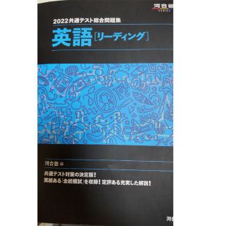 共通テスト総合問題集　英語［リーディング］ 2022(その他)