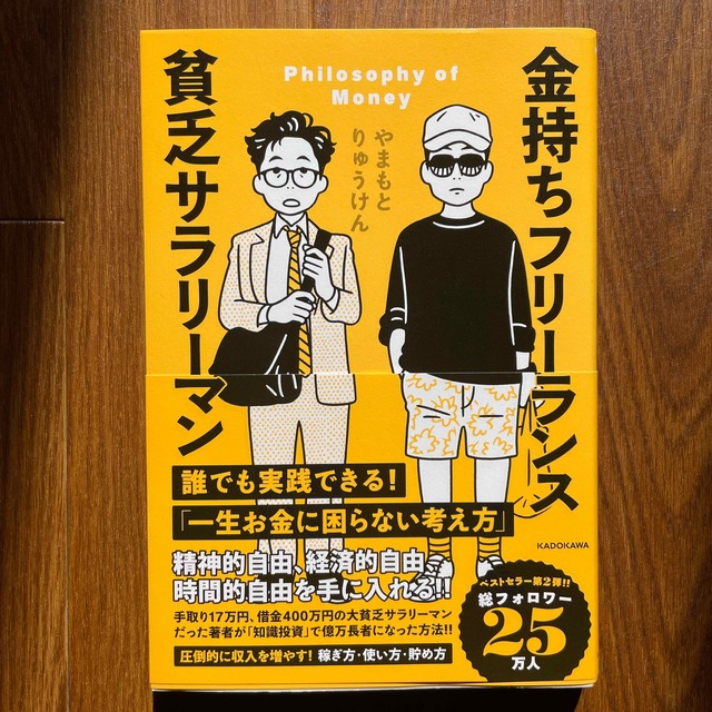 角川書店(カドカワショテン)の金持ちフリーランス貧乏サラリーマン エンタメ/ホビーの本(ビジネス/経済)の商品写真