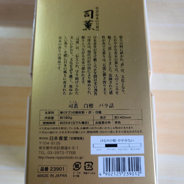日本香堂(Nippon Kodo) 司薫 沈香 バラ詰 100×42×162