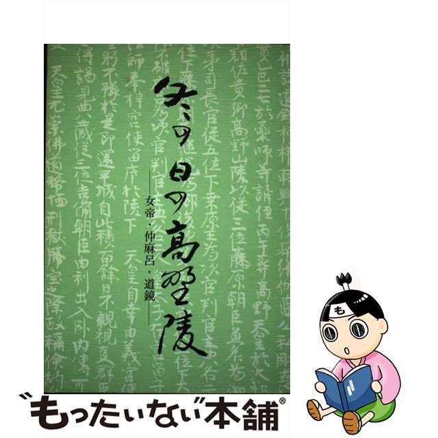 冬の日の高野陵