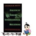 【中古】 Political Theory and International 