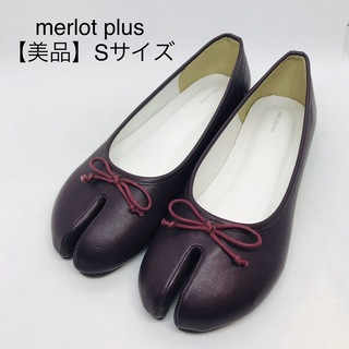 メルロー(merlot)の⭐︎美品⭐︎ merlot plus 足袋パンプス バレエシューズ(バレエシューズ)