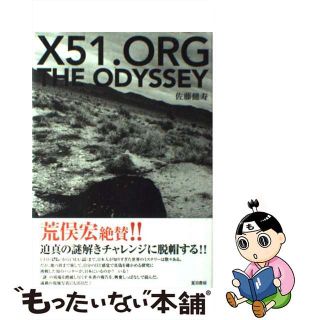 【中古】 Ｘ５１．　ｏｒｇ（オルグ）　ｔｈｅ　ｏｄｙｓｓｅｙ/夏目書房/佐藤健寿(アート/エンタメ)