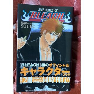 シュウエイシャ(集英社)のＢＬＥＡＣＨ　ＯＦＦＩＣＩＡＬ　ＣＨＡＲＡＣＴＥＲ　ＢＯＯＫ　ＳＯＵＬＳ． 黒(その他)