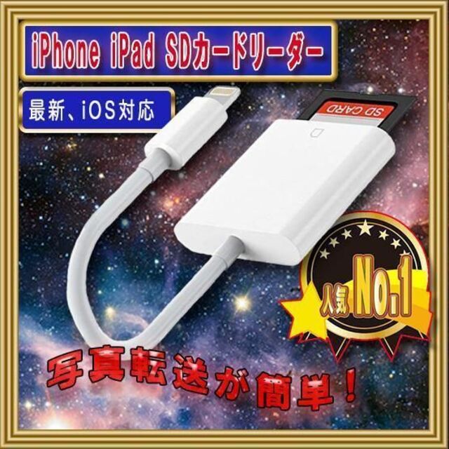 iPhone iPad 用　SDカード カメラリーダー　データ転送 Apple