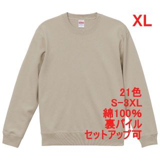 スウェット 裏パイル 10オンス 無地 トレーナー 定番 着画 XL ベージュ(スウェット)