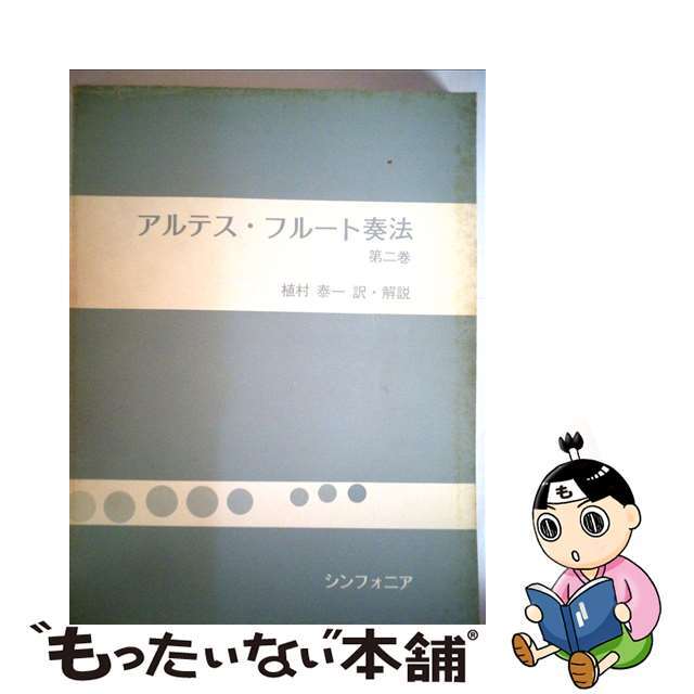 アルテスフルート奏法　第二巻サイズ