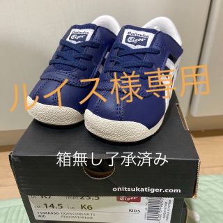 オニツカタイガー(Onitsuka Tiger)の【美品】オニツカタイガー　キッズスニーカー　14.5センチ(スニーカー)