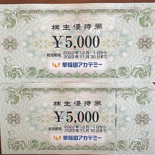 早稲田アカデミー 優待 1万円分 ☆最新 早稲田アカデミー 優待 1万円分 ☆最新