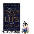 【中古】 How to Enjoy Your Life and Job