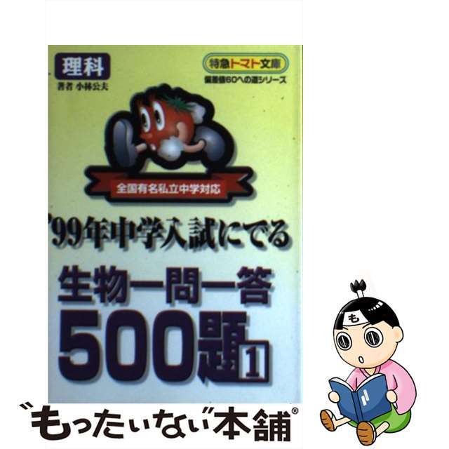 生物一問一答500題　1