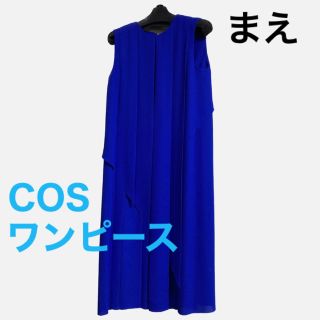 コス(COS)の【セール中】COS ノースリーブワンピース(ロングワンピース/マキシワンピース)