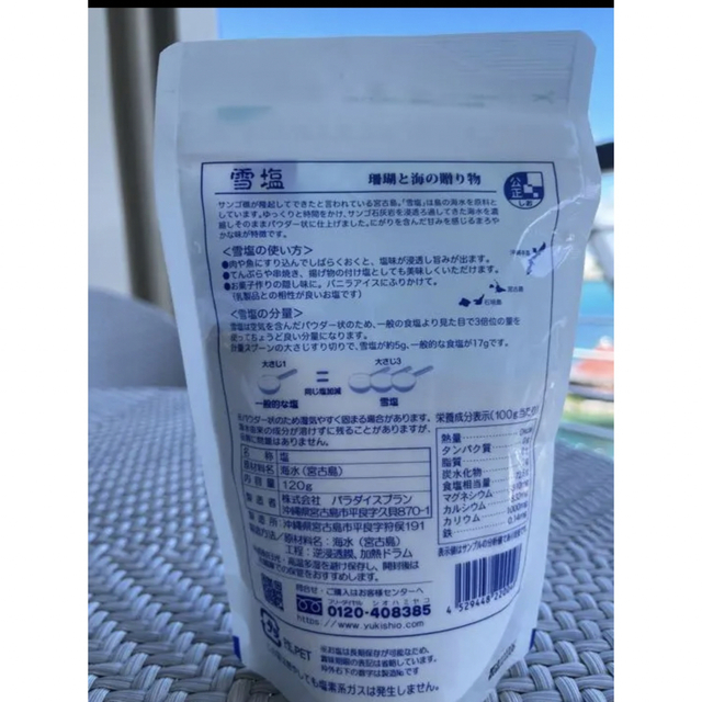 沖縄県宮古島産  雪塩ゆきしお120g×1個 雪塩こつぶタイプの110g2個　 食品/飲料/酒の食品(調味料)の商品写真