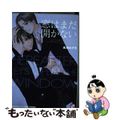 【中古】 窓はまだ開かない/光文社/風樹みずき