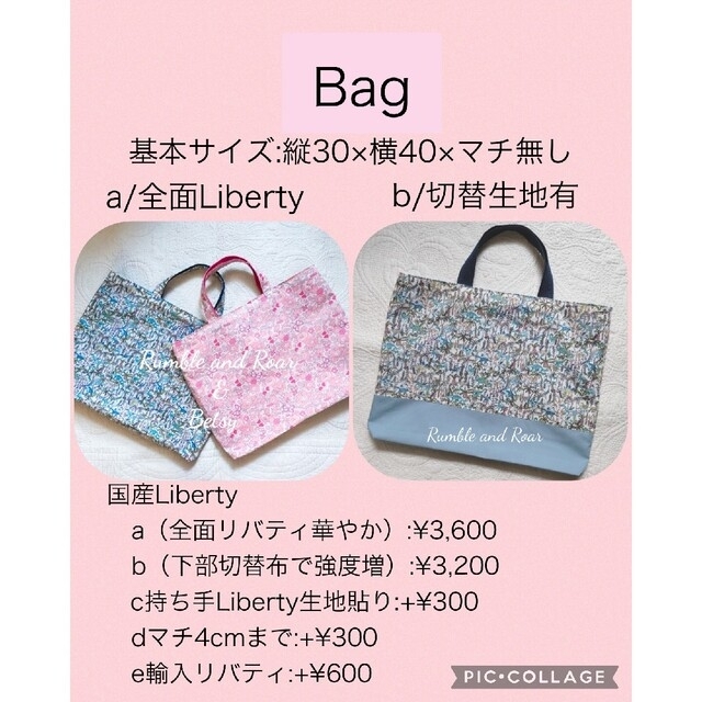 ✰2023Libertyお申込ページ✰入園入学グッズハンドメイド各種　女の子 ハンドメイドのキッズ/ベビー(バッグ/レッスンバッグ)の商品写真