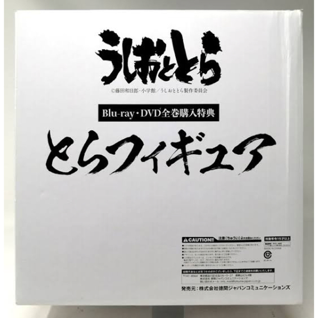 アニメ/ゲームうしおととら とら フィギュア Blu-ray・DVD 全巻購入特典