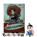 【中古】 でこつん 3/SBクリエイティブ/野島けんじ