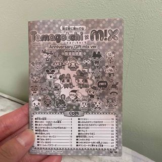 たまごっちみくす 20周年 アニバーサリーギフト たまごっちみくす 20周年 アニバーサリーギフト