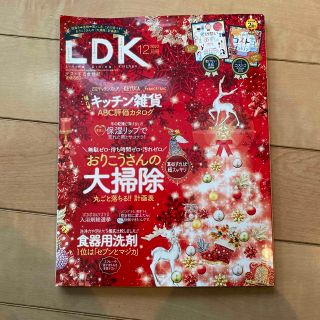 LDK (エル・ディー・ケー) 2022年 12月号(生活/健康)